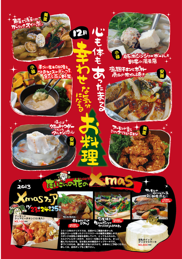 2013だいこん12月