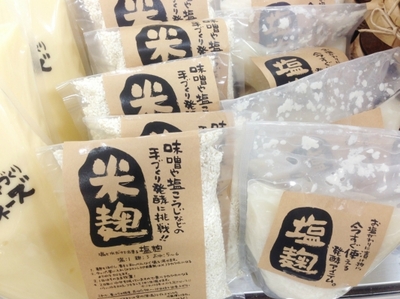 あっぷるタウン塩麹・米麹