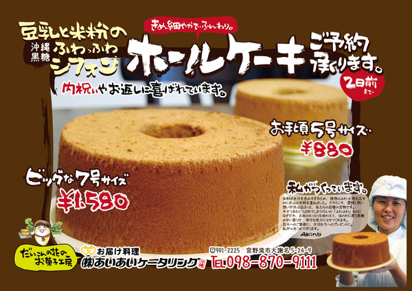 シフォンホールケーキ