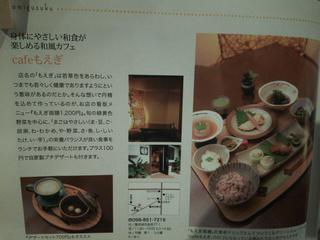 ☆『caféもえぎ』さんへ納品しました〜☆ ☆『caféもえぎ』さんへ納品しました〜☆