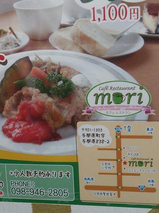 ☆カフェレストラン mori ☆ ☆カフェレストラン mori ☆