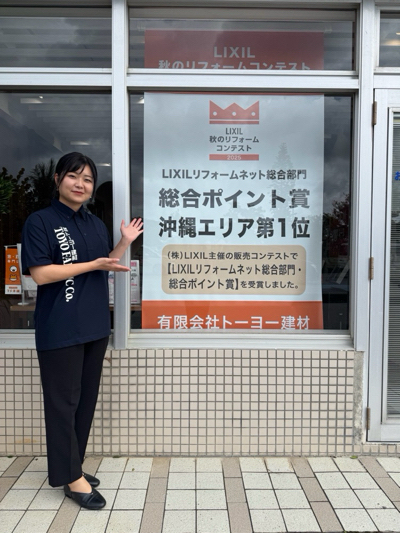 社員紹介No5【業務新人編】 トーヨー建材のブログ 写真10