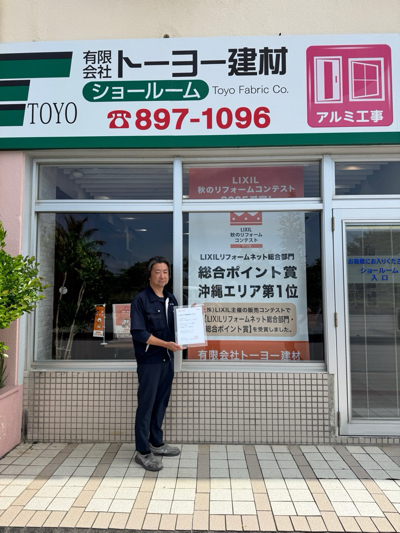 マド本舗　九州C ブロックで3位入賞致しました🙌 トーヨー建材のブログ 写真3
