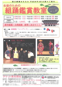 組踊鑑賞教室