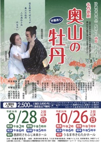 奥山の牡丹 名作歌劇