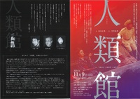 人類館