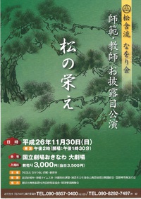 松の栄え