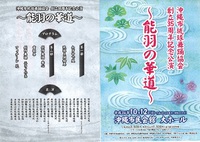 能羽の華道