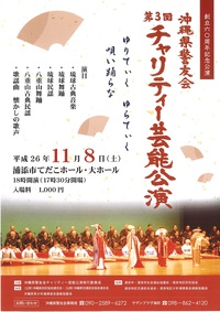 第3回 チャリティー芸能公演