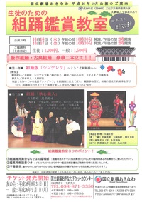 組踊鑑賞教室