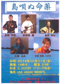 島唄ぬ命薬