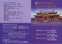 創立90周年記念公演