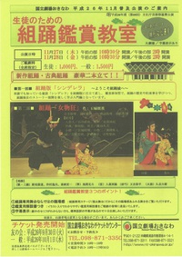 組踊鑑賞教室