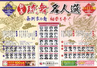 新春 琉舞名人選 国立劇場おきなわ