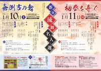 新春 琉舞名人選 国立劇場おきなわ