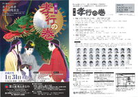 組踊 『孝行の巻』