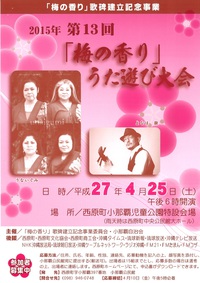 第13回 「梅の香り」 うた遊び大会