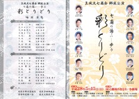 玉城流七扇会 師範公演