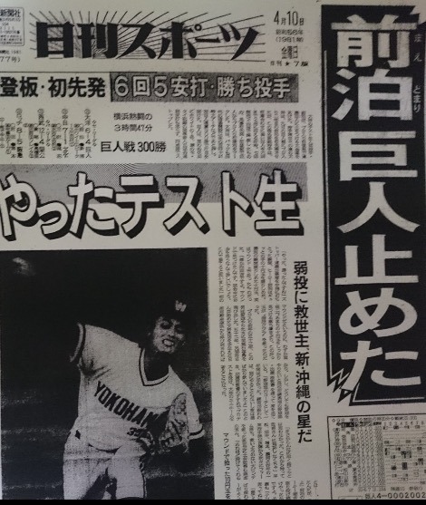 巨人戦初登板初勝利だった叔父! 巨人戦初登板初勝利だった叔父!