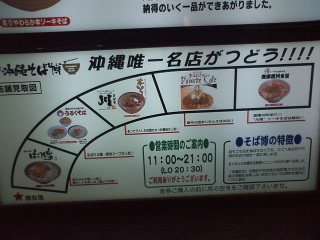 沖縄そば博ヽ(*^ω^*)ノ