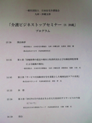介護ビジネストップセミナー