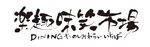 愛の伝道師