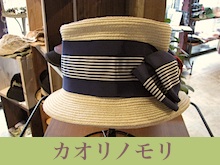 カオリノモリ