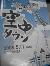 空中タウン