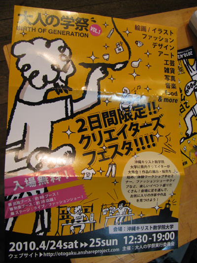 大人の学祭