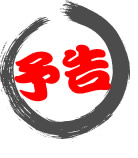 取材担当吉澤宛へ