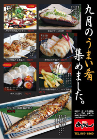 9月のフェアは「青魚」です。