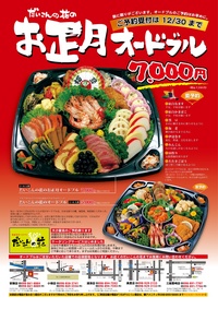 お正月オードブル