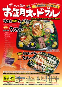 2009年お正月特別オードブル
