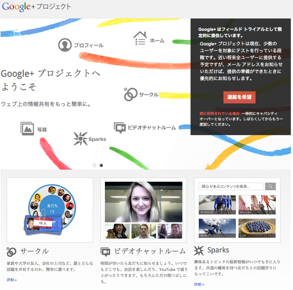 グーグルさんのSNS挑戦