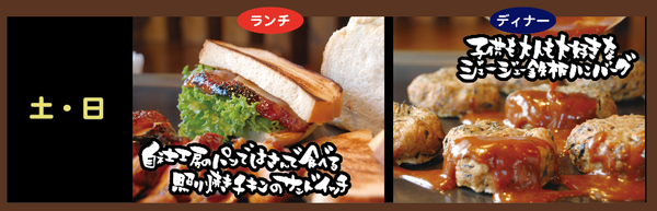 土日スペシャル
