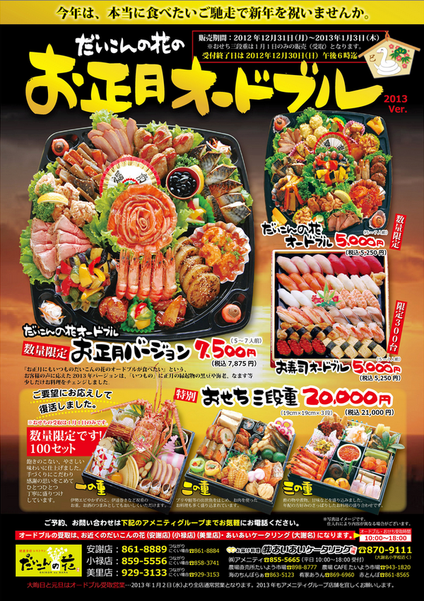 2013正月オードブルのご予約受付開始のお知らせ