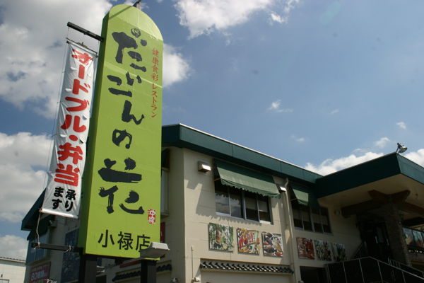 だいこんの花・小禄店