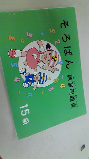 初そろばん♪