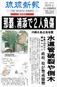 沖縄本島で地震!