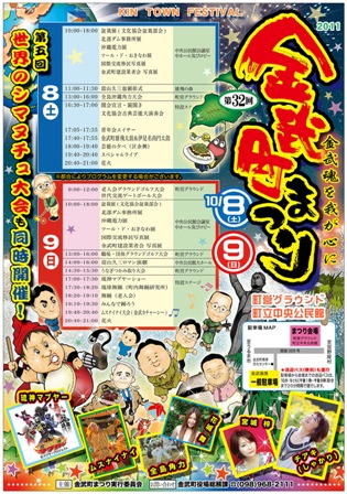 第32回 金武町まつり