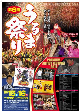 第6回うるま祭り