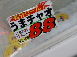 アイス　うまチャオ　ミルクセーキ　アイスクリーム　丸永製菓
