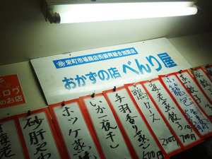 栄町　餃子　便利屋（おかずの店べんりや）　人気店