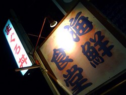 海鮮食堂　まぐろ（マグロ）丼350円　宜野湾　大謝名　激安　