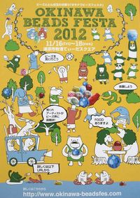 OKINAWA BEADS FESTA 2012