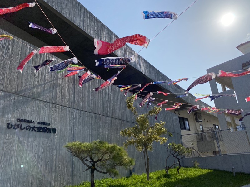 ひがしの大空(そら)保育園 保育士募集のお知らせ~ ひがしの大空(そら)保育園 保育士募集のお知らせ~