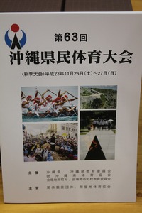 Ｈ23沖縄県民体育大会　空手道競技 2011/11/27 10:55:42
