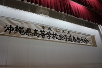 沖縄県高等学校空手道春季大会 2012/01/21 22:34:49
