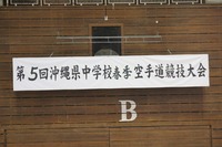 第５回沖縄県中学校春季大会 2012/04/22 08:07:32