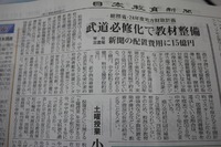 地域スポーツ人材（武道必修化） 2012/02/18 10:15:06